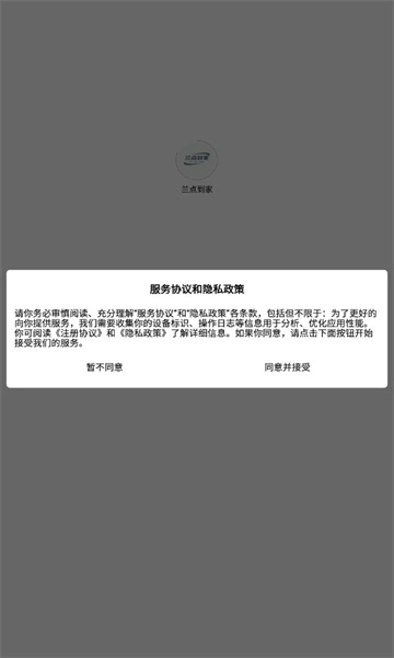 兰点到家安卓直装版图1