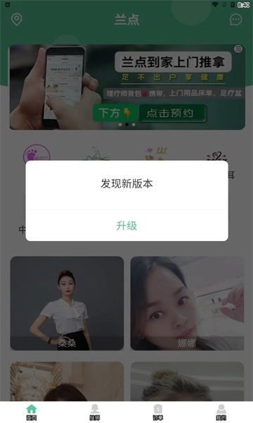 兰点到家安卓直装版图2