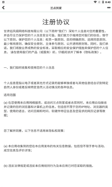 兰点到家安卓直装版图3