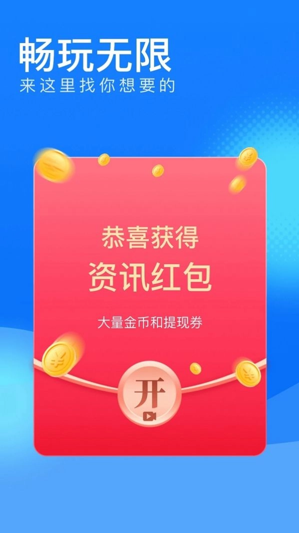 极速刷手机正版图1