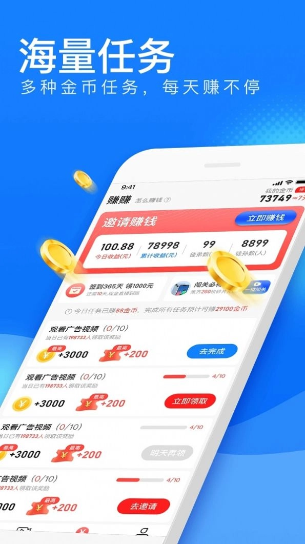 极速刷手机正版图2