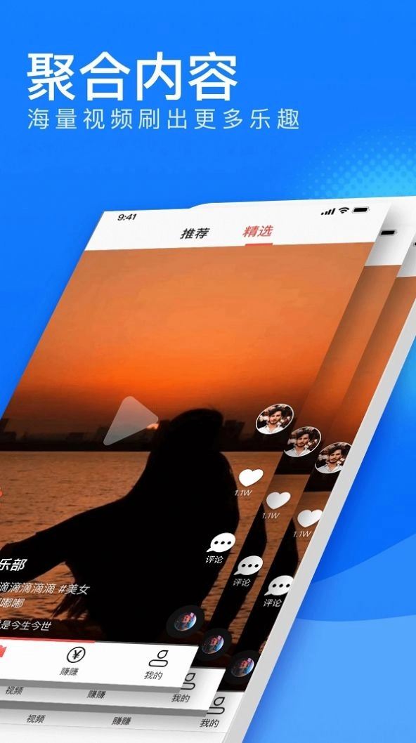 极速刷手机正版图3
