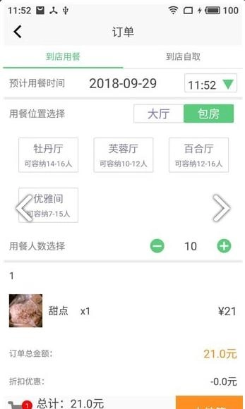 优买单手机版图2