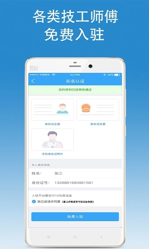 掌上师傅最新版图1