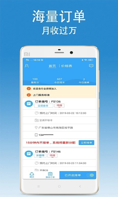 掌上师傅最新版图2