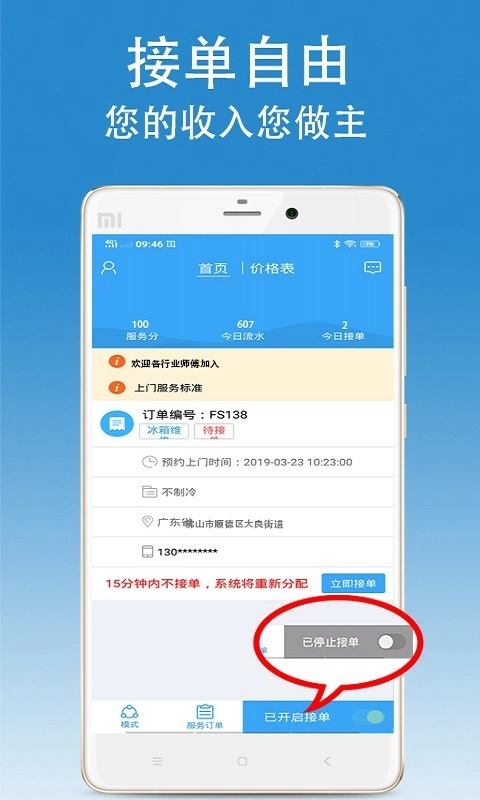 掌上师傅最新版图3