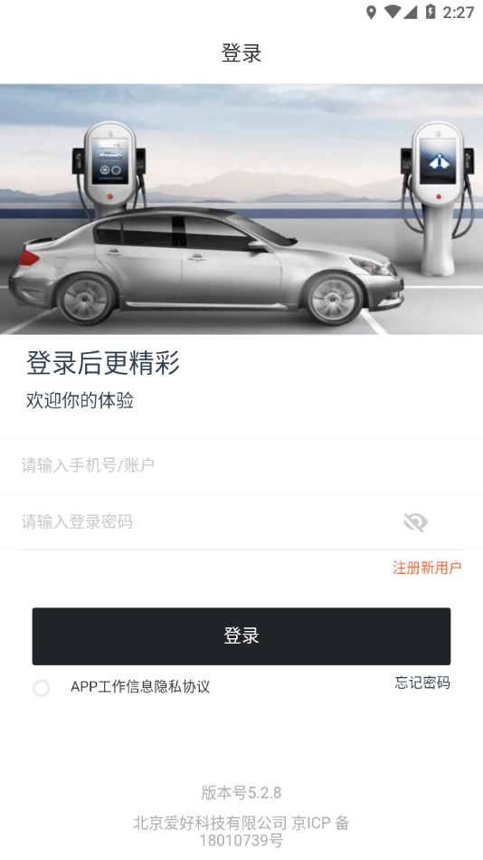 AiHao智控E安卓直装版图3