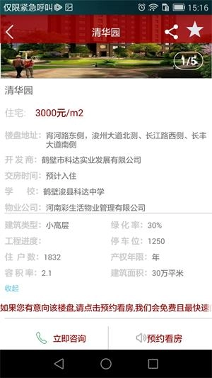 优房库手机免费版图1