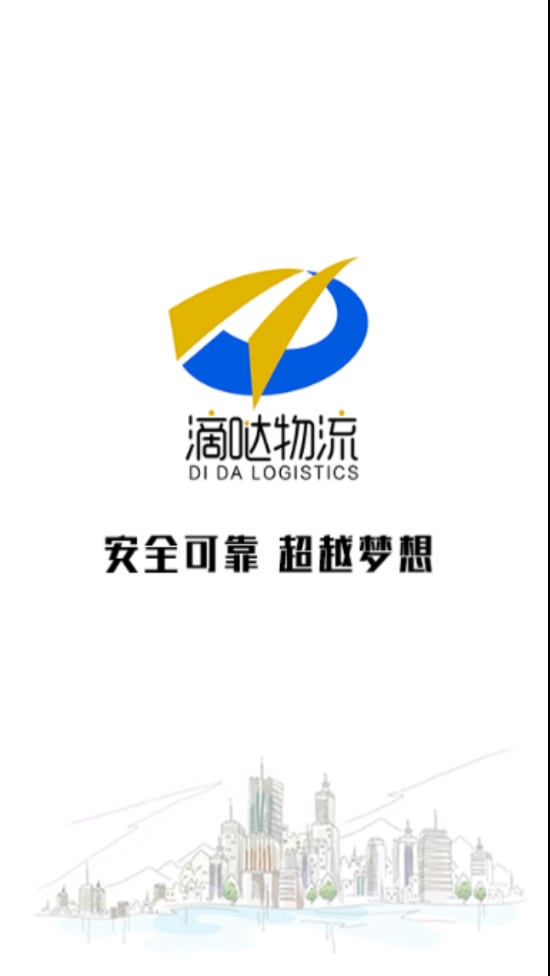 滴哒物流无广告版图2