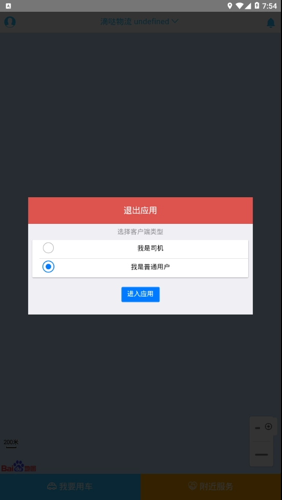 滴哒物流无广告版图3