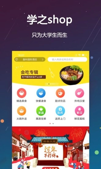 学之shop手机最新版图2