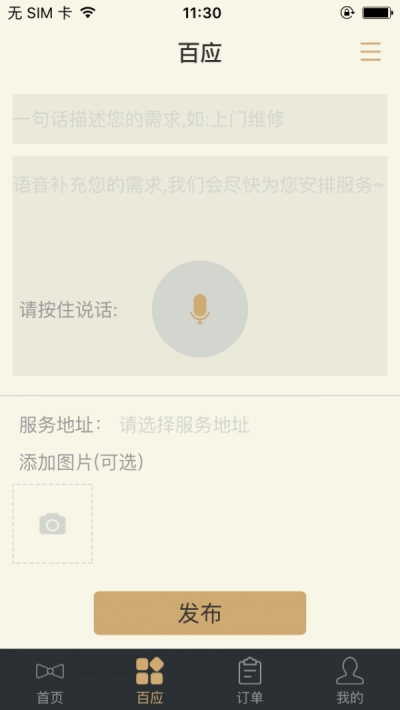 唐顿管家安卓版图2