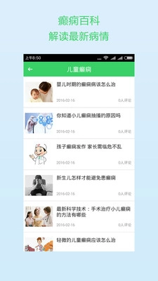 癫痫手机版图1