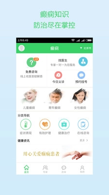 癫痫手机版图3