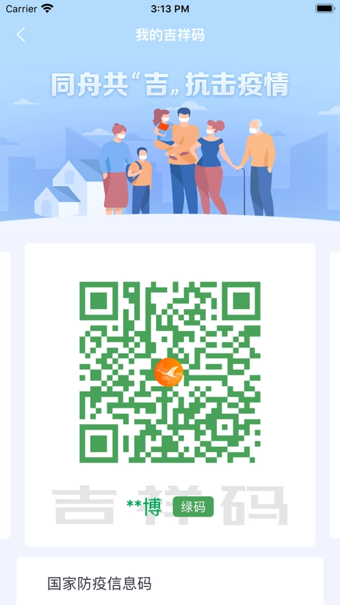 吉事办官方正版图1