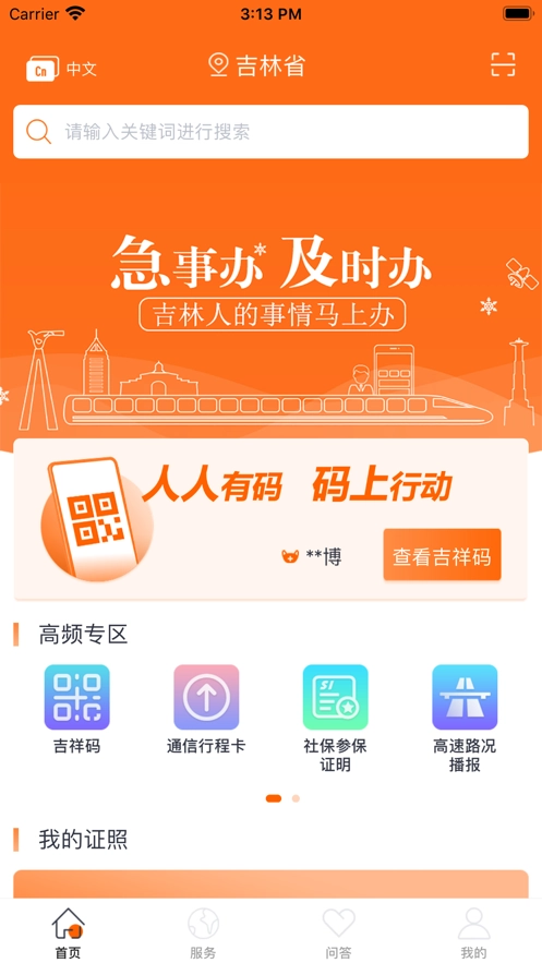 吉事办官方正版图3