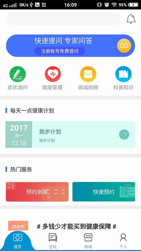 宏康医生官网版下载