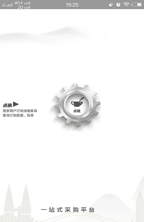 饭碗易购无广告版图1