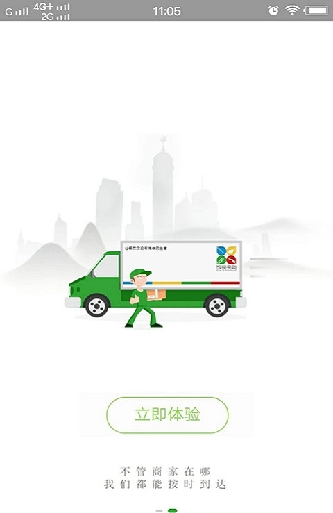 饭碗易购无广告版图2