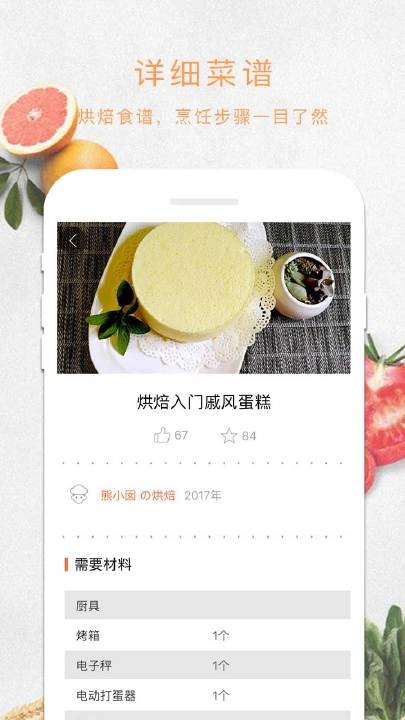 烘焙直装版图1