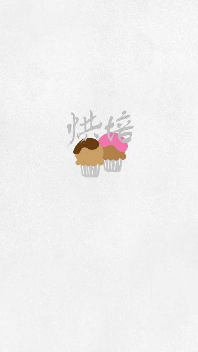烘焙直装版图3