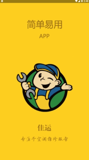 佳运技师安装包下载