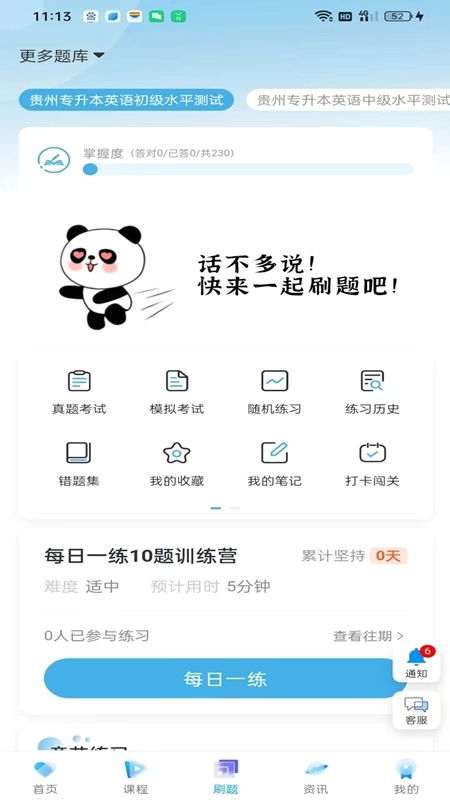 新未来专升本手机免费版图1