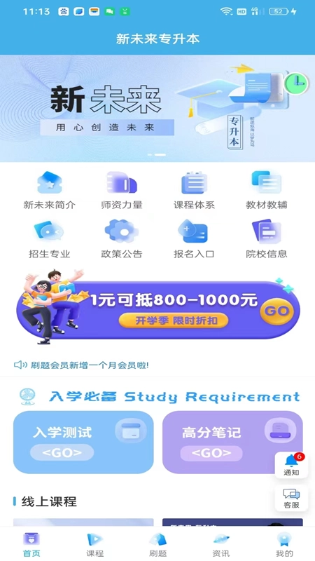 新未来专升本手机免费版图2