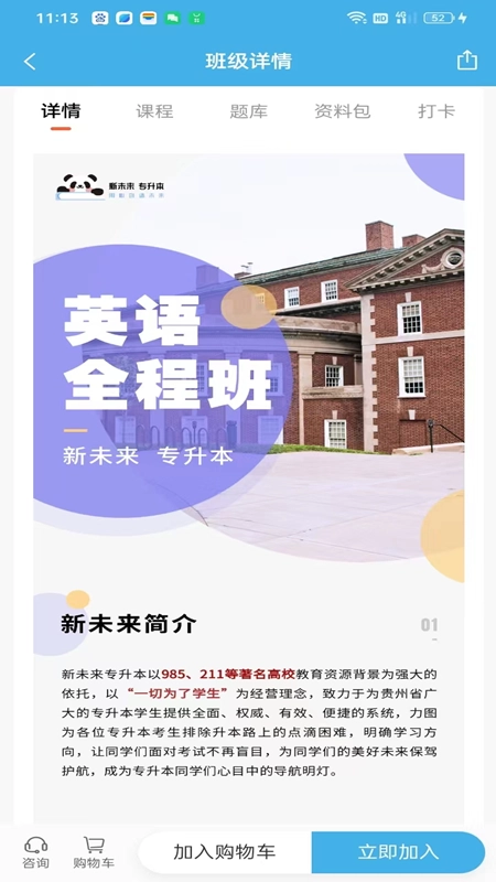 新未来专升本手机免费版图3