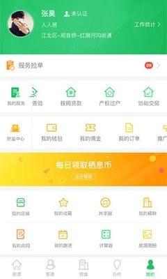 栖息鸟经纪手机最新版图1
