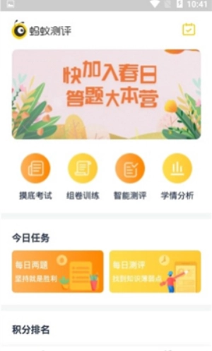蚂蚁测评直装版图3