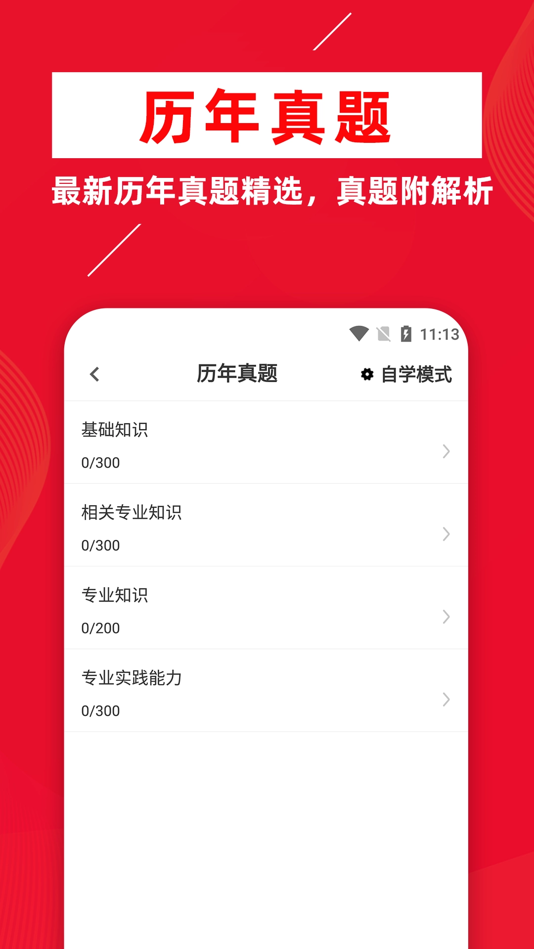 放射医学技术牛题库手机最新版图1