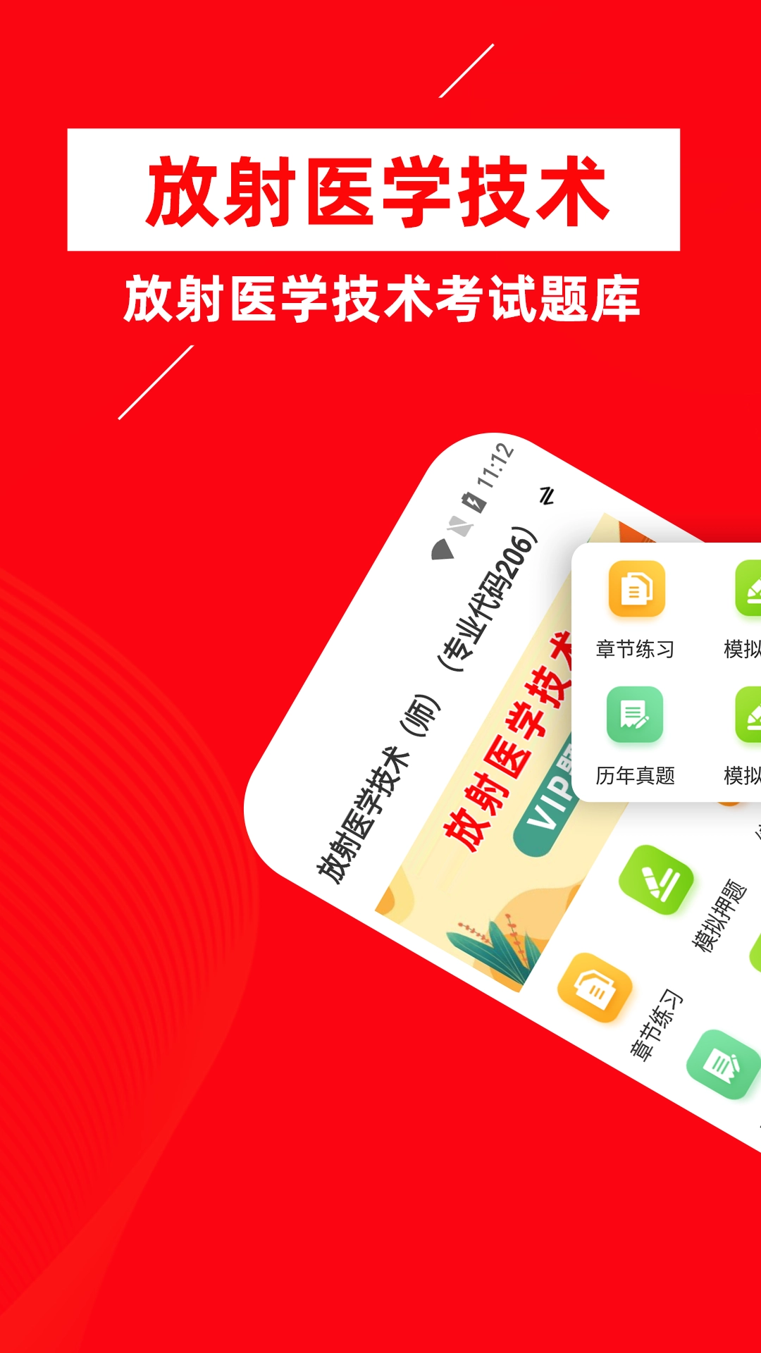 放射医学技术牛题库手机最新版图3