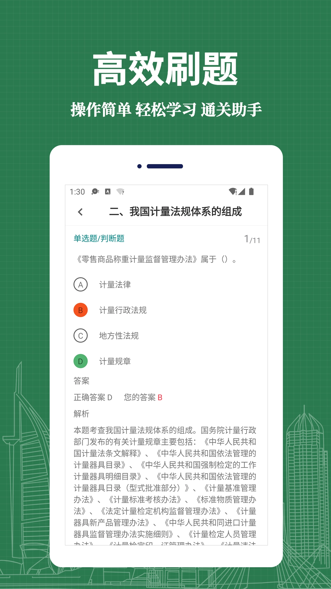 注册计量师易题库通用版图3