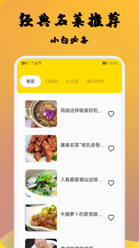 精选菜谱(1)