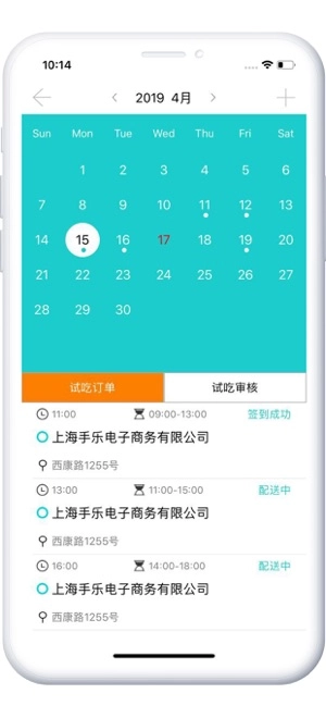 贝思客试吃最新版图2