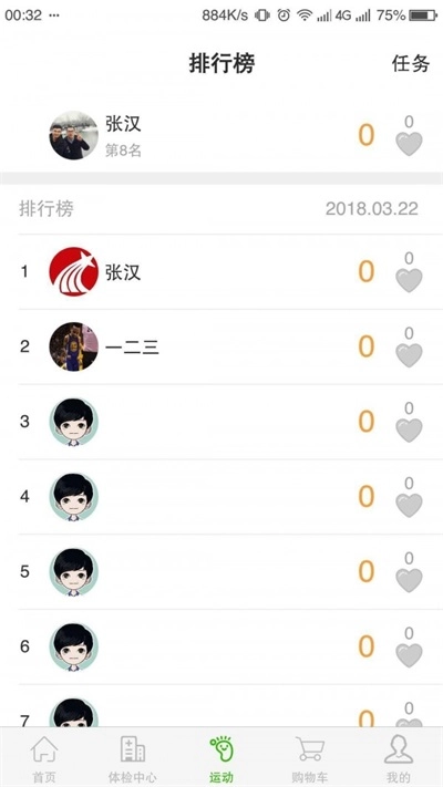 医小白最新免费版图2