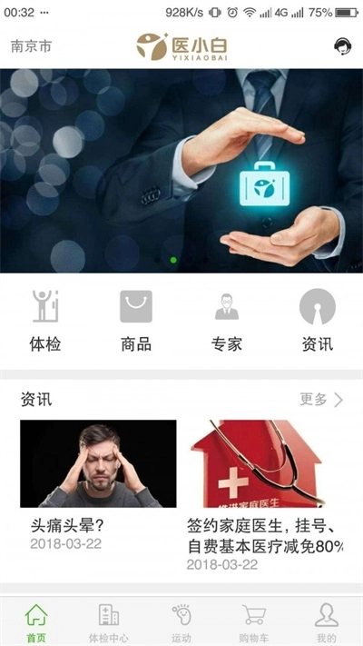 医小白最新免费版图3