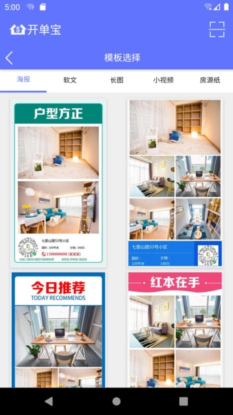 开单宝手机正版图1