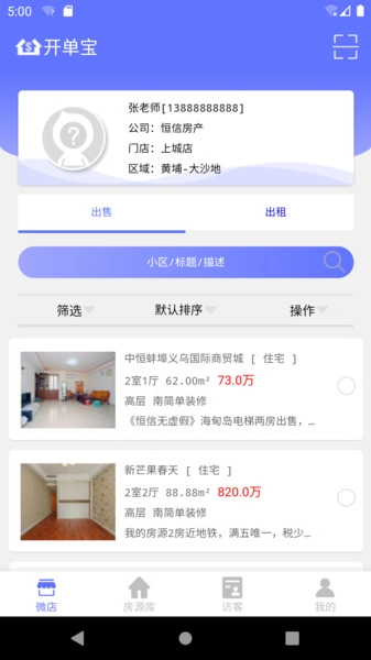 开单宝手机正版图3