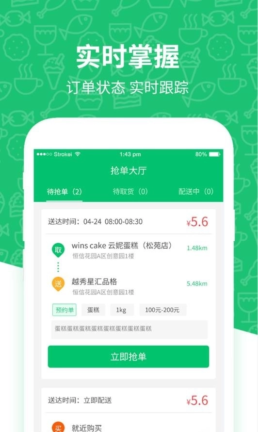 抖城配送安卓版图1