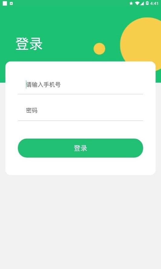 抖城配送安卓版图2