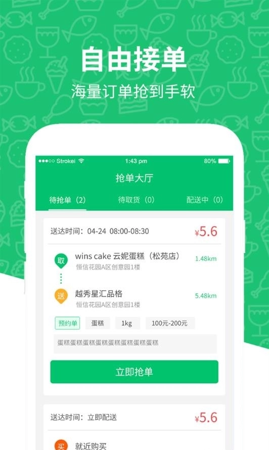 抖城配送安卓版图3
