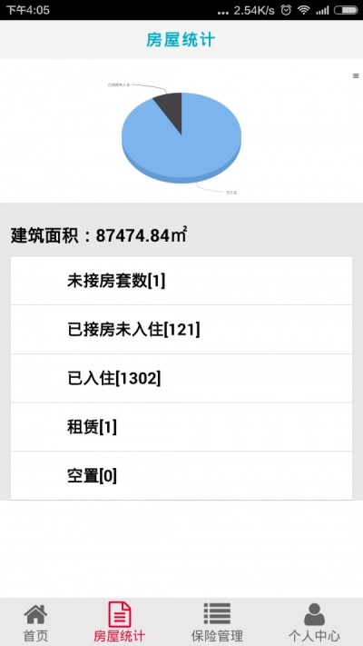 团万家物业安卓直装版图1