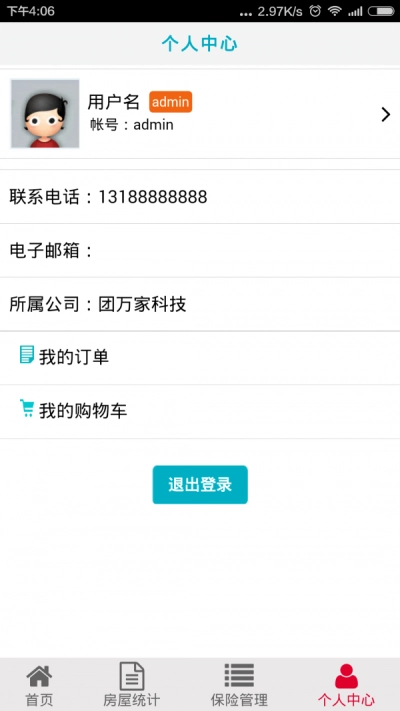 团万家物业安卓直装版图2