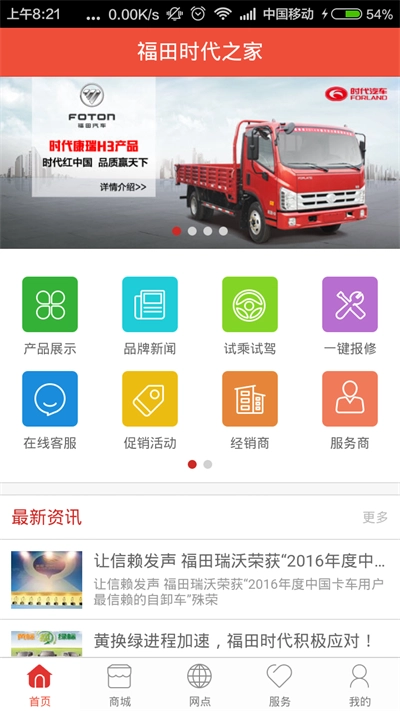 福田时代之家手机免费版图1