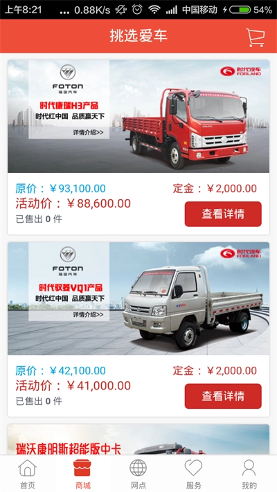 福田时代之家手机免费版图2
