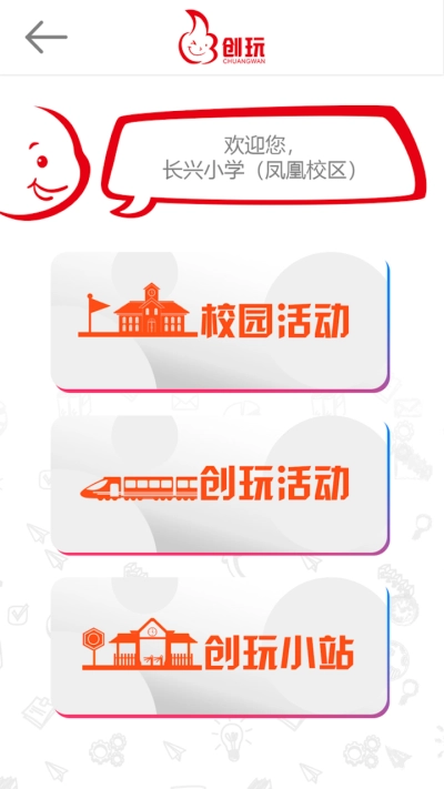 创玩动车安卓直装版