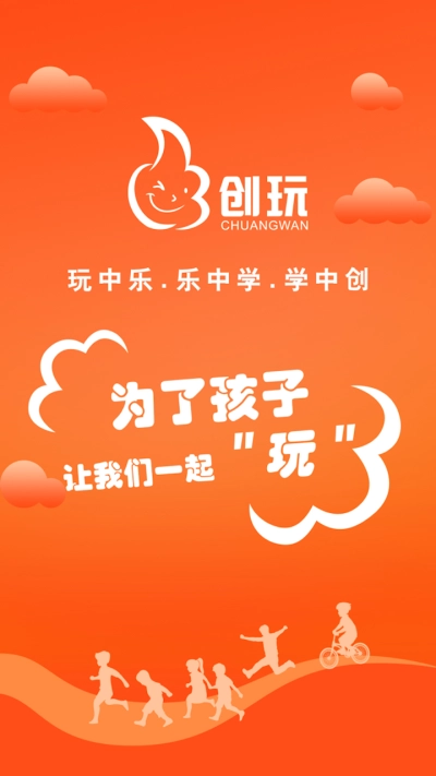 创玩动车安卓直装版