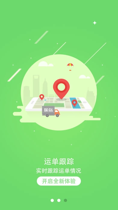 途络安卓免费版图2